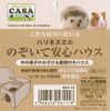 Marukan CASA Hedgehog Peep Safe House
