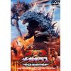 ゴジラ×メガギラス G消滅作戦【60周年記念版】 [DVD]
