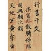 经典碑帖放大本——赵孟頫行书千字文