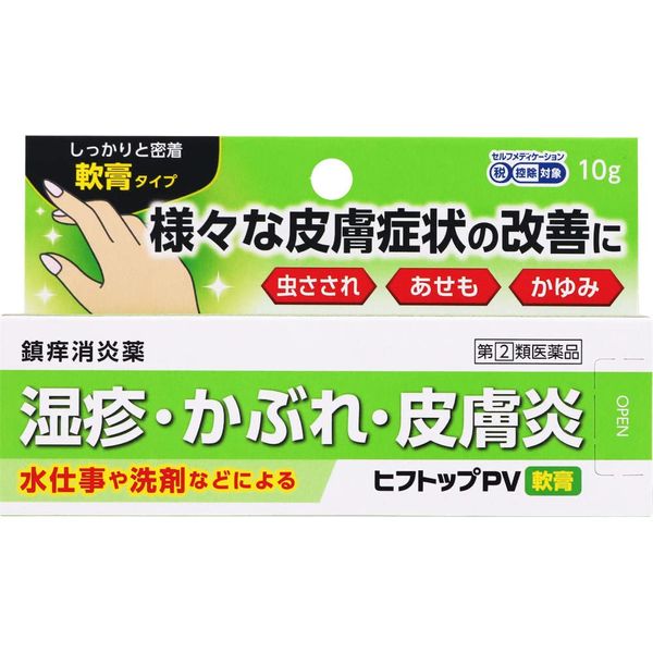【指定第2類医薬品】ヒフトップPV軟膏 10g ×5