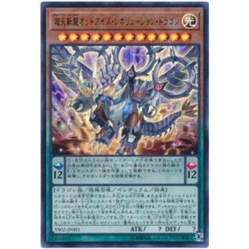 遊戯王/プロモーション/YS02-JP001 超天新龍オッドアイズ・レボリューション・ドラゴン【ウルトラレア】