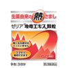 【第2類医薬品】ゼリア「地竜エキス」顆粒 9包