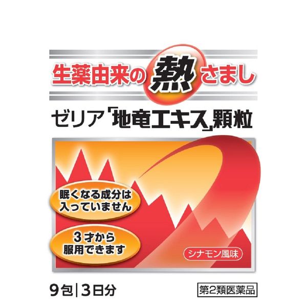 【第2類医薬品】ゼリア「地竜エキス」顆粒 9包