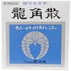 Ryukakusan (3rd Class Medicine) 1.5 oz (43 g) x 2