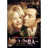 ニューヨークの恋人 特別編 [DVD]