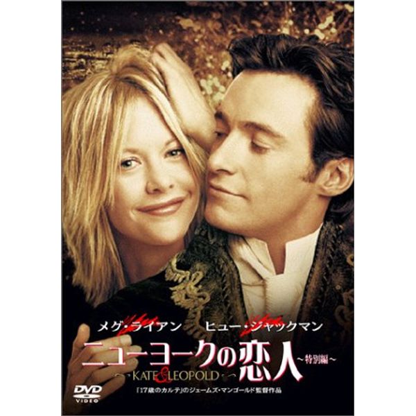 ニューヨークの恋人 特別編 [DVD]