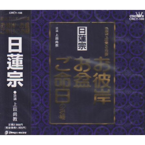 日蓮宗