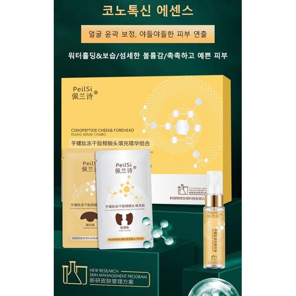 Lyophilized Eye Patch Peptide Forehead Patch