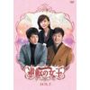 逆転の女王　DVD-BOX 3　＜完全版＞