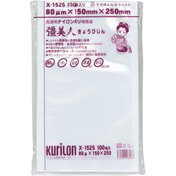 Vacuum Bags [X-1525] [Thickness 80μ] [Pack of 100] [Bulk Shipping Compatible] [High Strength Five-Layer/Three-Way Standard Bag] [Nylon Polybag]