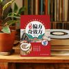 民间偏方奇效方 中医传世经典辩证分型对症分析