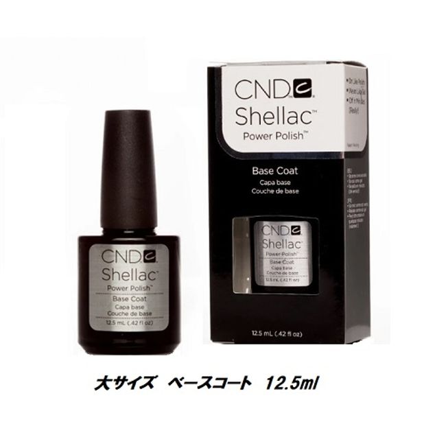 CND base coat SHELLAC Power polish CND UV base coat 12.5ml Power polish CND basecoat Base coat Self-nail UV only No sanding required / Nail goods [Large size] New