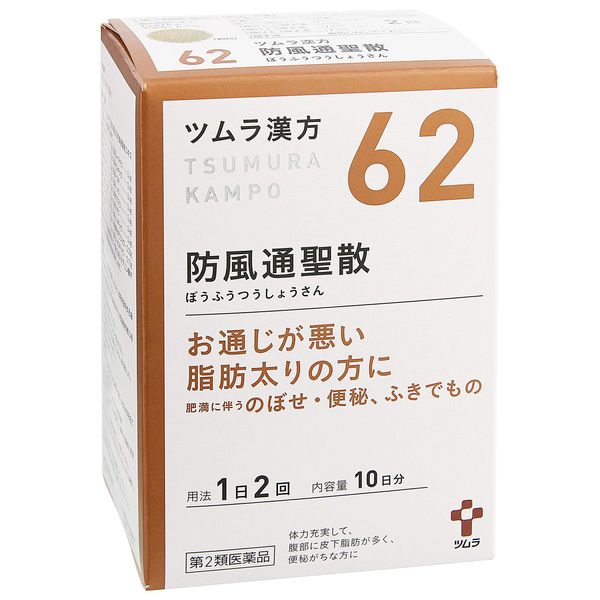 [2nd-Class OTC Drug] Tsumura Kampo Bofutsushosan Extract Granules 20 Packs * Products subject to the self-medication tax system