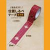 E-SPF Position Marking Tape 0.7 inch (19 mm) Wide Plaid Pattern