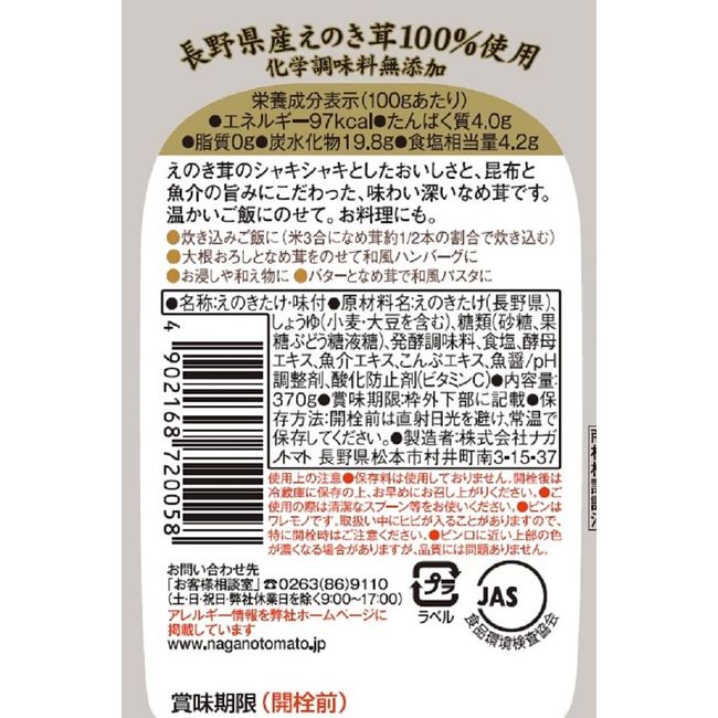 Nagano Tomatoes Special Namemake Chazuke 13.1 oz (370 g)