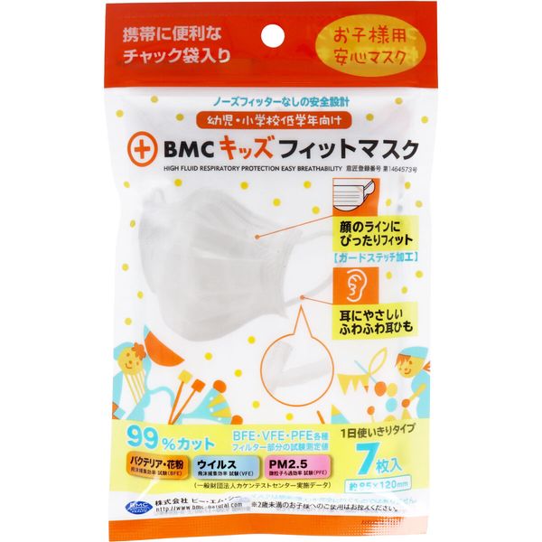 BMC Fit Mask for Kids, Pack of 7, for toddlers and elementary school students, White, Comes in a zipper bag for easy portability (4580116956102)