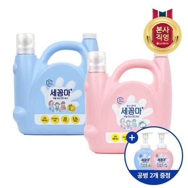 Secomma Hand Wash Large Capacity 3.5L