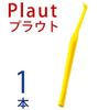 Prout New Prout Standard One Taft Brush Single Item S (Soft) Yellow