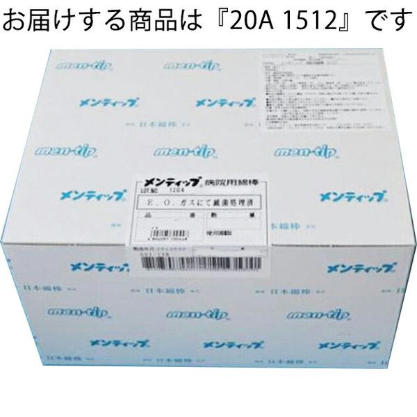 3% OFF coupon valid from 20:00 on 1/24 to 01:59 on 1/29 Hasegawa Cotton Company, Ltd. Japan Cotton Swabs Mentip Hospital-use Sterilized Cotton Swabs (Wooden Shaft) Φ12×155mm [20A1512] 20 swabs x 15 bags Medical equipment [JAN: 4904095700479]<br> △