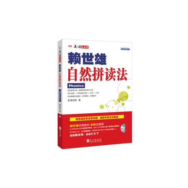 赖世雄自然拼读法
