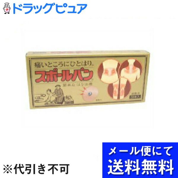 Today&#39;s Rakuten points are 5 times the value. Delivered by mail. Cash on delivery is not available. Yutoku Pharmaceutical Co., Ltd. Sporban 20 pieces Medical device<br> (Delivery by mail is expected to take approximately 10 days from the date of shipm