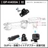 [Rec-Mount] GP Conversion Adapter Type HED1 for Garmin (Bottom Adapter with GP-K400A) [GP-HED1-GM+GP]