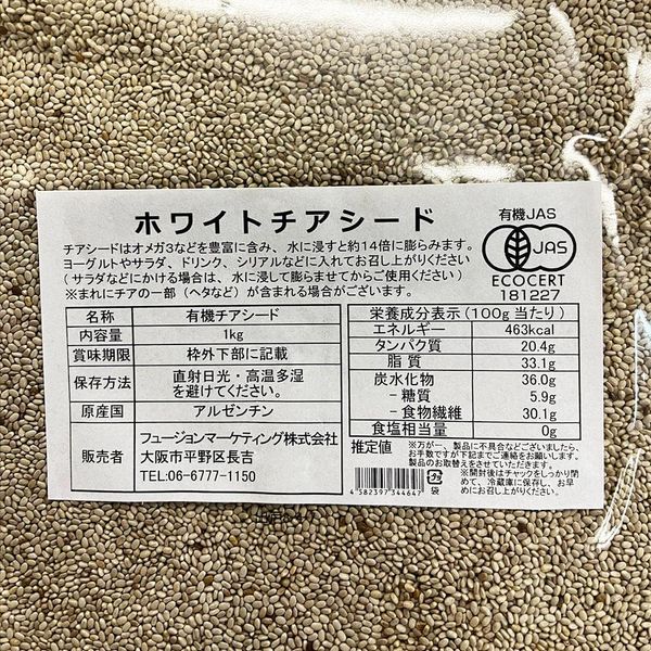 Organic White Chia Seeds, 2.2 lbs (1 kg), JAS Certified Organic