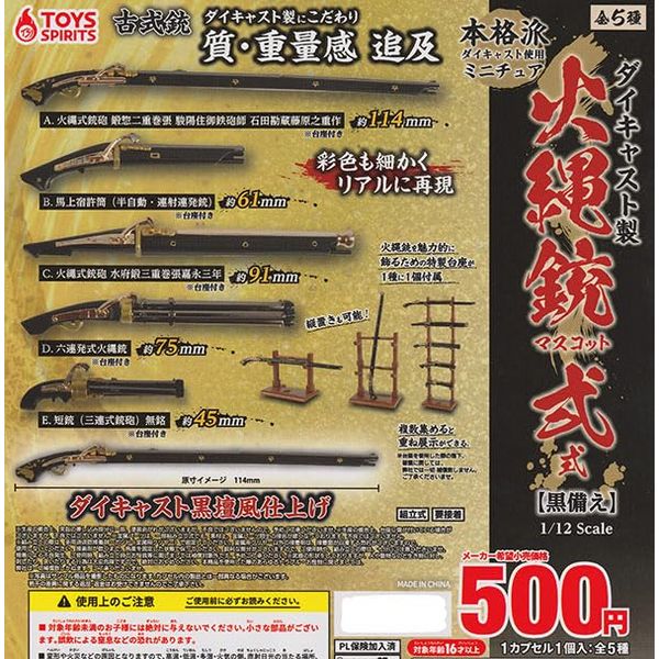 Diecast Matchlock Gun Mascot, Set of 5 Types