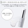 ORBIS Mr. Oil Control Stick Anti-sebum