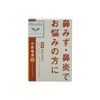 【第2類医薬品】小青竜湯エキス顆粒クラシエ 24包 ×3