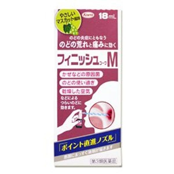 【第3類医薬品】フィニッシュコーワM 18mL ×2