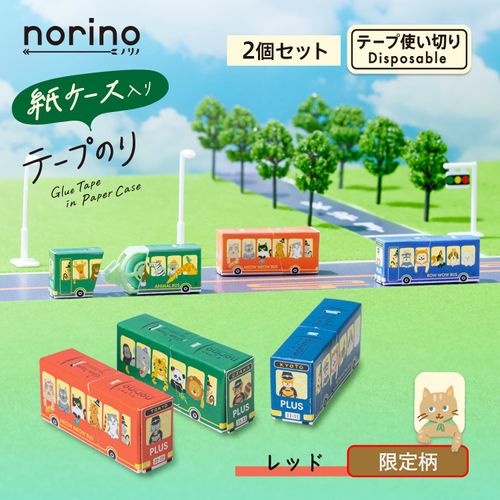 Plus TG-2011-LE 54-493 x 2 Norino Limited Cat Bus, 2 Pieces