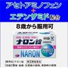 [Designated 2 drugs] Naron Tablets 48 tablets * Products subject to the self-medication tax system