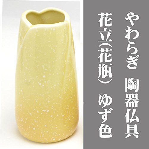 [Category: Buddhist Ritual Implements Sold Individually] yawaragi 花立 [Vase] yuzu Colors (Pale Sharp Yellow) Porcelain Domestic Modern category: Buddhist Ritual Implements/Set _ 5 具足 _ Category: Buddhist Ritual Implements Supplies _ Memorial _ 精霊棚 _ Manufa