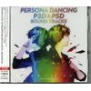 ペルソナダンシング 『P3D』＆『P5D』 サウンドトラック –ADVANCED CD-【通常盤】（2CD）