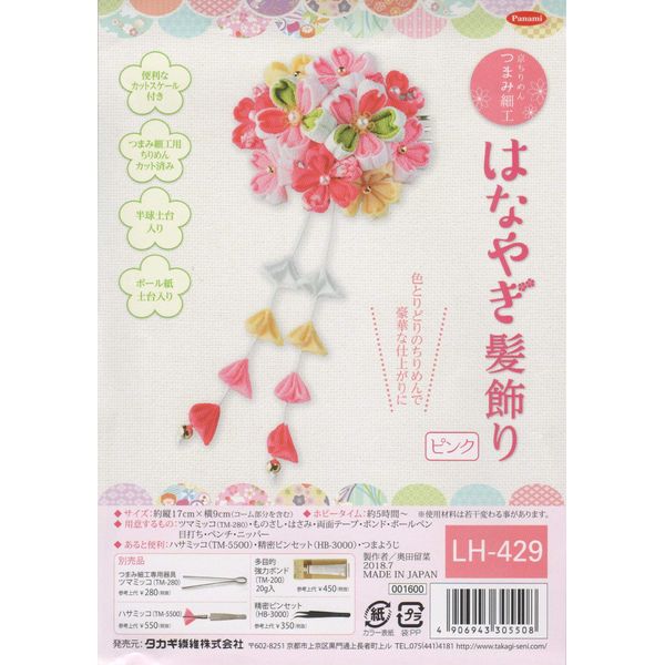 Panami Takagi Fiber Crepe Craft Kit "Hanayagi Hair Ornament Crepe Kit LH-429"