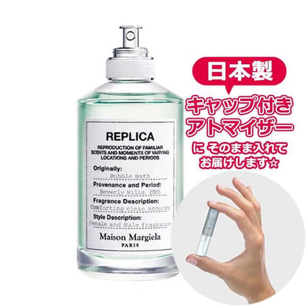 Maison Margiela Replica Eau de Toilette Bubble Bath 1.5ml [Maison Margiela] * Perfume Sample Atomizer Installment Sale