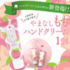 Yamanashi Peach Hand Cream (Comes in a Bag with Peach Pattern)