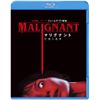 マリグナント 狂暴な悪夢 [Blu-ray]