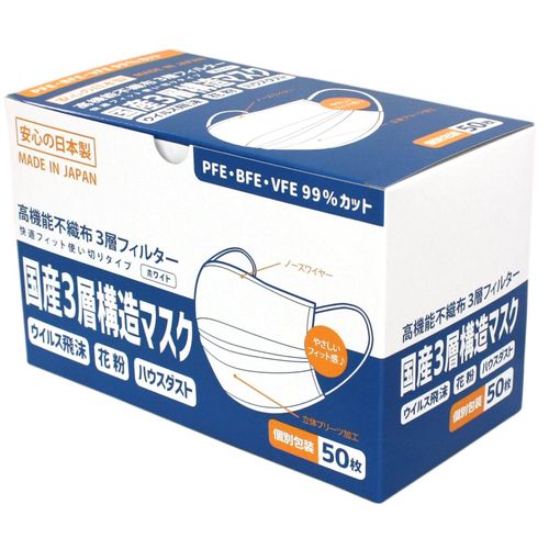 Sanyo Bussan Non-Woven Fabric, 3-Layer Mask, White, 50 Pieces, Made in Japan, 3D Pleat, PFE Made in our Own Factory