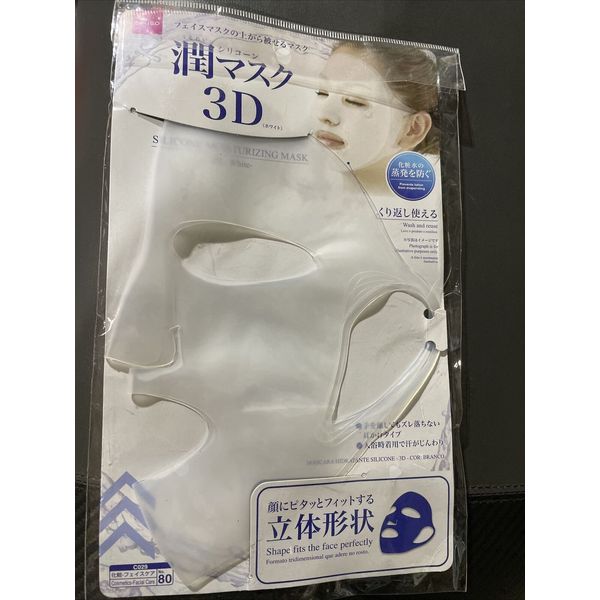 Daiso Silicone moisturizing mask  faicial mask cover