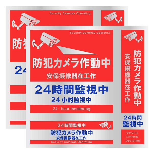 Security Camera Stickers, Square, Vertical, Horizontal, x 2 Sheets (6 Sheets Total), Japanese, Chinese, English, Made in Japan, Outdoor, Security Camera in Operation