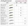 DAIWA Set Upper 75S Sea Bass Lure, Design: Mat Chart
