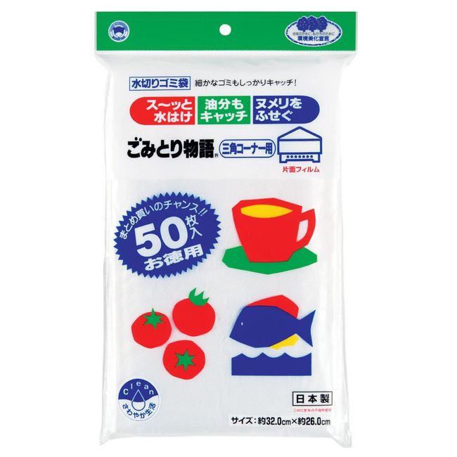 Bonster BGW-150 Draining Garbage Bags, Trash Trash Bag, Triangular Corners, Single-Sided Film, Value Pack, 50 Sheets, Suddenly Drainage and Oil Removal, Made in Japan