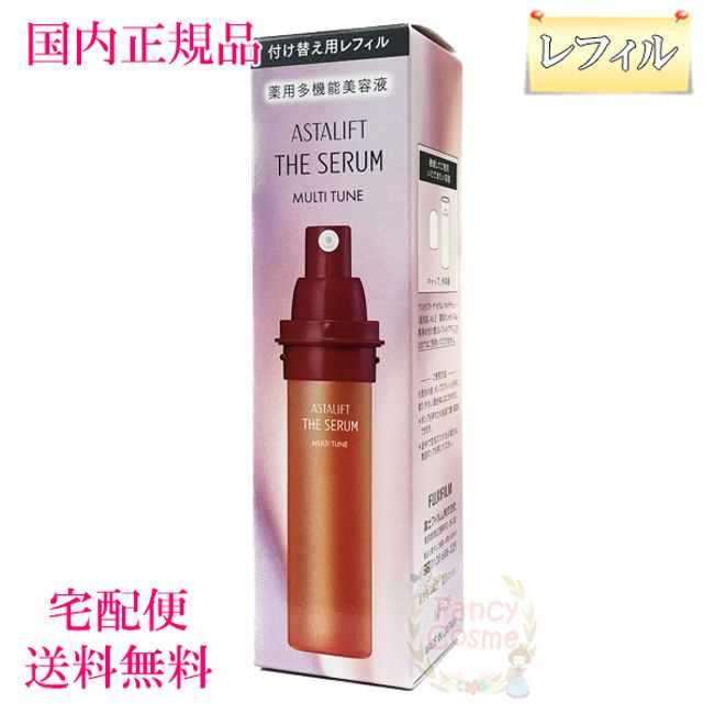 [Domestic genuine product /  by courier] Fujifilm Astalift The Serum Multitune 40mL Refill (Medicated multifunctional serum) Quasi-drug