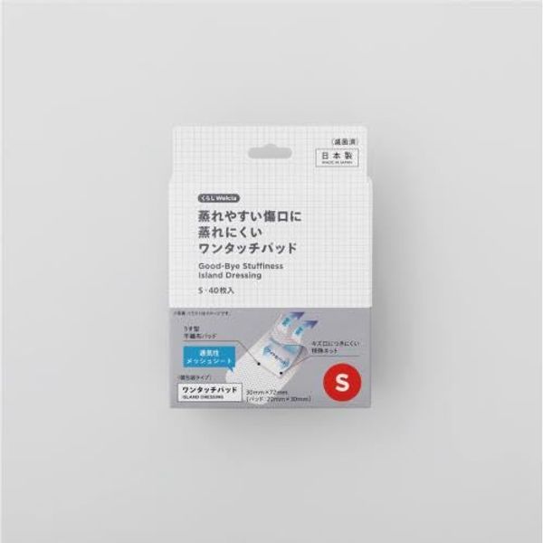くらしWelcia 蒸れやすい傷口に蒸れにくいワンタッチパッドS・40枚入