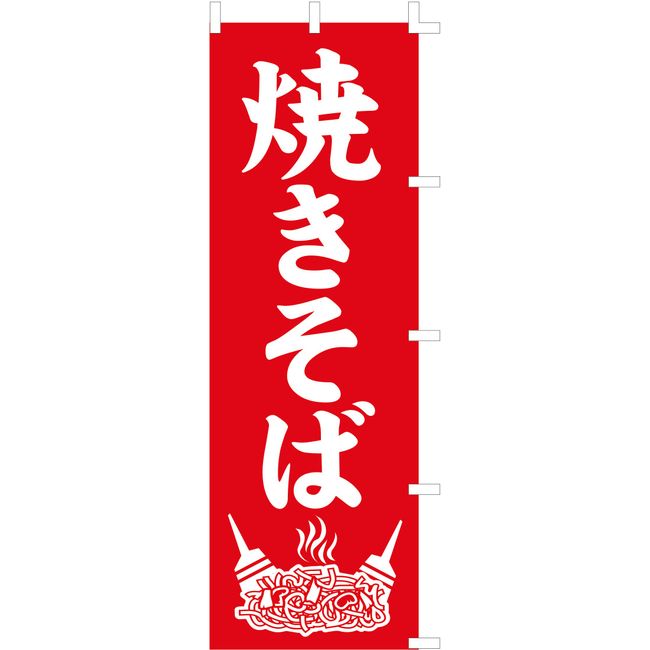 Banner (Nobori) "焼kisoba" 9001 