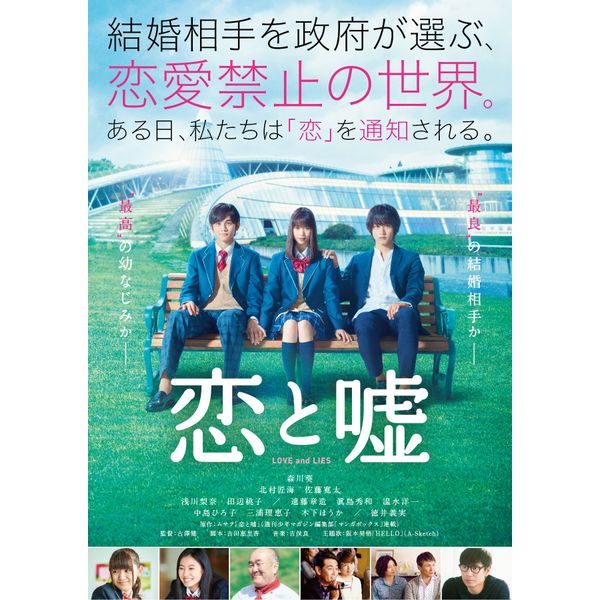 恋と嘘　DVD