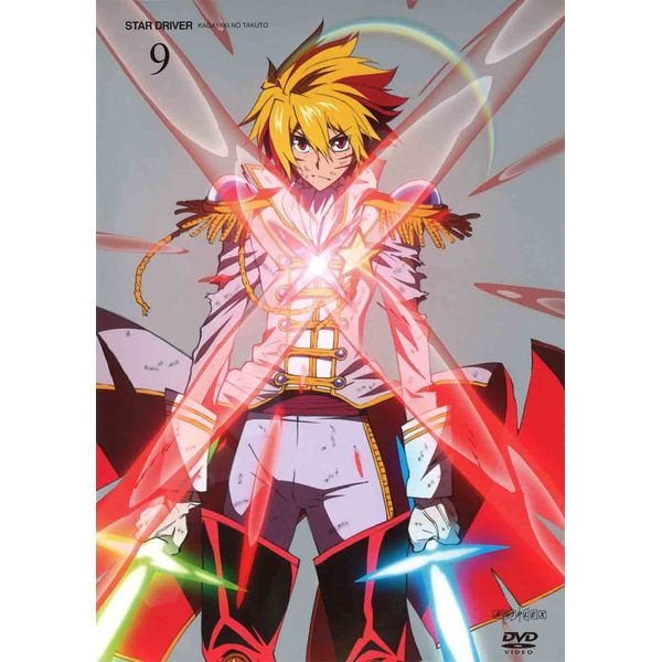 STAR DRIVER 輝きのタクト 9(通常版) [DVD]