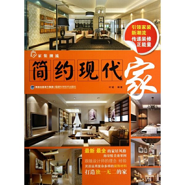 简约现代家/家装潮流